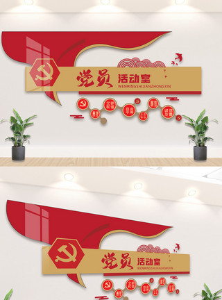 社区服务中心党建党群党员活动室服务中心模板