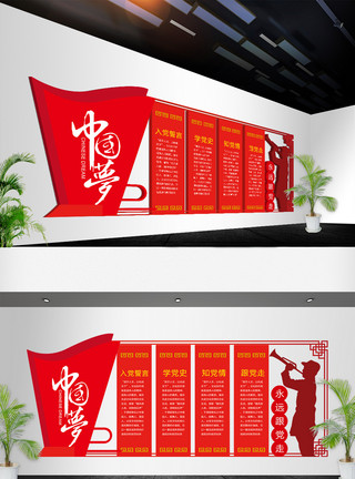 班级建设创意中国梦党建文化墙模板设计模板