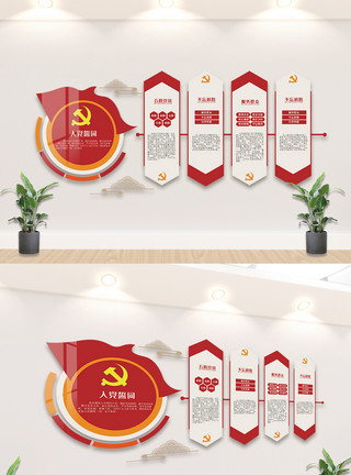 五位一体内容文化墙红色入党誓词内容宣传文化墙设计模板