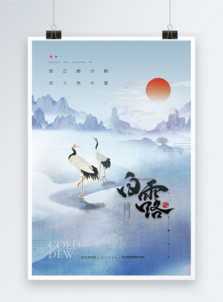 中国风白鹭中国风大气白露节气海报模板