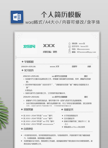 灰色简约沉稳个人简历模板图片