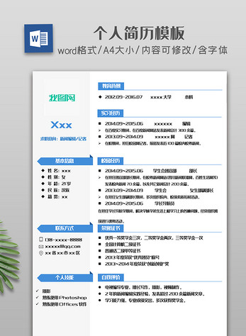 天蓝色横板侧栏简约个人简历模板图片