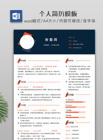 创意大气商务个人简历模板图片