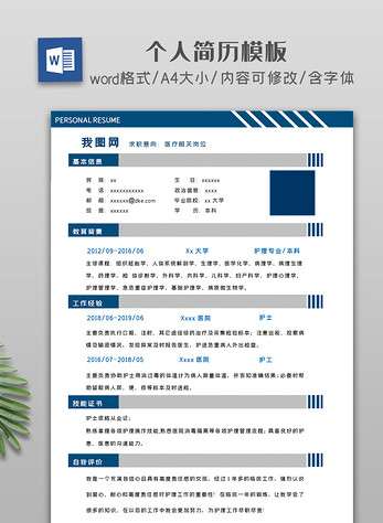 个人求职简历模板图片