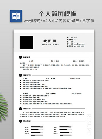 简约大气求职招聘简历图片