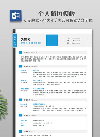 简约找工作个人简历模板图片