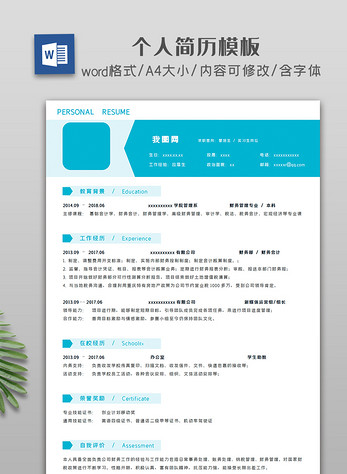 淡蓝色应聘个人简历图片