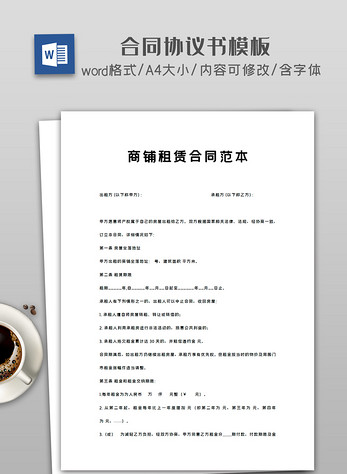 商铺租赁合同范本店面高清图片素材