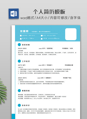 简约淡蓝色个人简历模板图片
