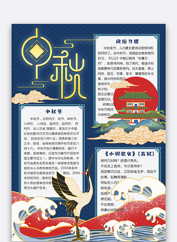 复古中国风竖版中秋节小报手抄报电子模板图片