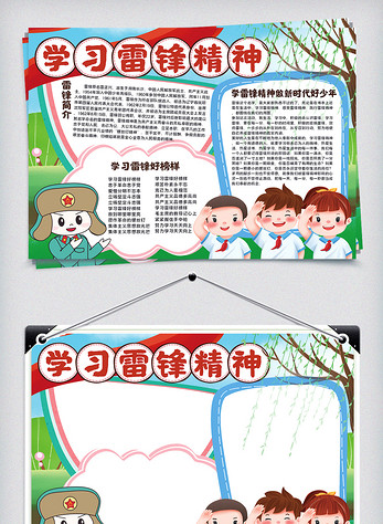 可爱卡学习雷锋精神中小学生作文集图片