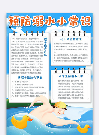 卡通简约预防溺水小常识手抄报小报电子模板图片