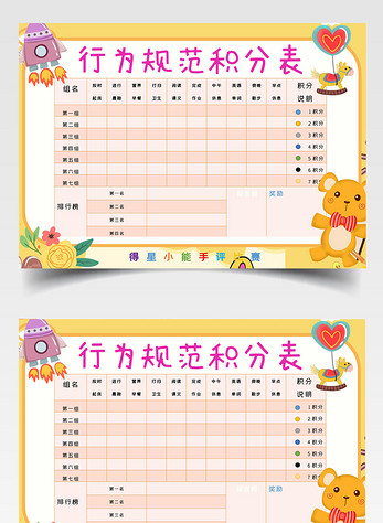 行为规范积分表图片