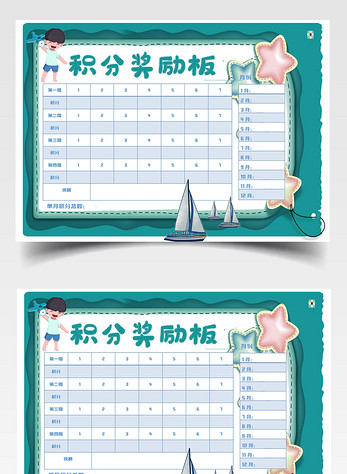 儿童积分奖励登记板学生表格高清图片素材