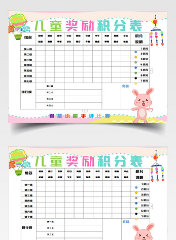 奖励积分表作息时间表高清图片素材