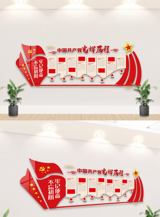 中心留白中国共产党光辉历程内容文化墙设计模板