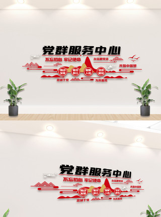 党员宣传栏文化墙党群服务中心内容文化墙设计模板