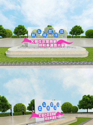 小区广场创意大气文明社区公益雕塑模版模板