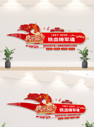 建军节文化墙设计红色大气八一建军节内容文化墙模板模板