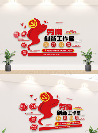 十大名菜红色劳模精神内容文化墙设计模板