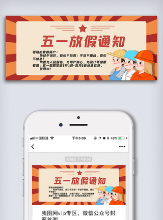 手机海报配图创意中国风五一劳动节手机微信首图模板