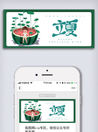 立夏荷花荷叶图中国传统二十四节气立夏微信公众号首图模板