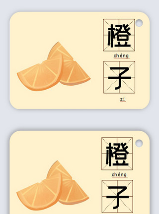 挂卡水果木瓜识字模板
