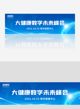 数字8大素材2021大健康数字未来峰会模板