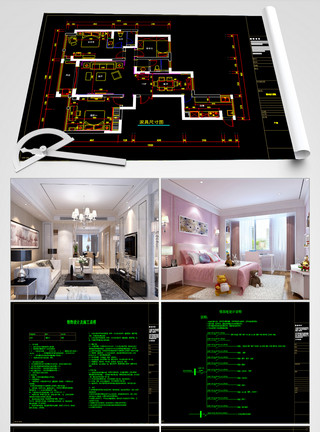cad效果图现代奢华三室两厅施工图纸+4张效果图模板