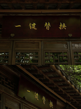 中国风传统牌匾文化墙样机模板