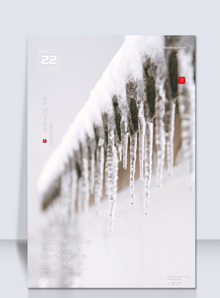清凉艺术字下载十一月小雪节气海报背景模板
