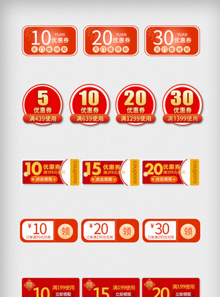 古典优惠券红色喜庆中国风新年促销优惠券模板