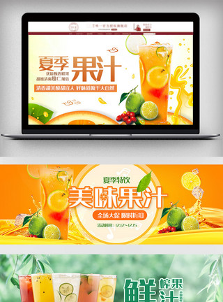水果轮播图夏季水果饮品海报设计模板