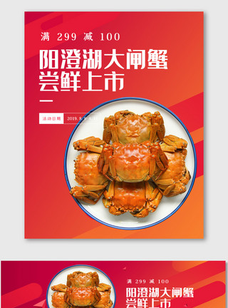 复古中式首页淘宝红色大闸蟹新鲜上市活动海报模板