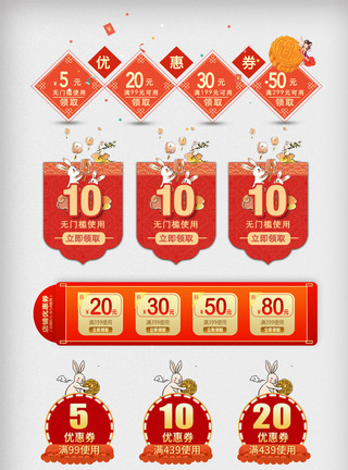 中秋节日元素红色中国风中秋节促销优惠券模板