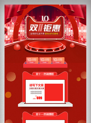 双12首页双十二海报喜气红色大促活动风双十一促销首页模板