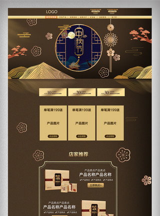 蓝色烟花黑金中式风格中秋节首页模板