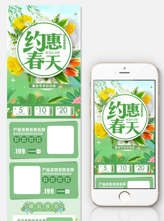 碎花绿色小裙子绿色美妆春光节约惠春天电商首页模板