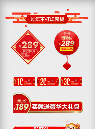 红色中国风福袋红色喜庆年货节折扣优惠标签模板