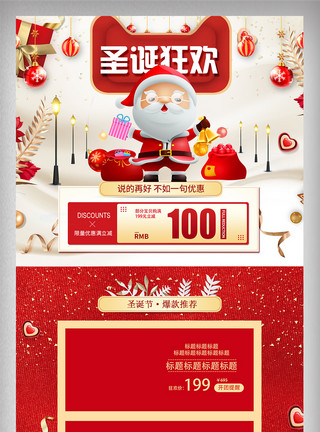 济南烟囱红色温馨圣诞狂欢节圣诞活动页模板