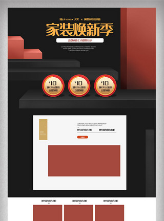 家具建材促销首页黑色大气家装家具首页模版模板