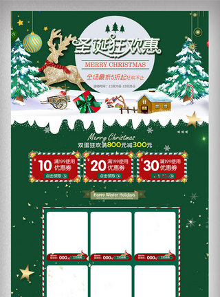 天猫淘宝圣诞节首页模板绿色圣诞节活动首页模板模板