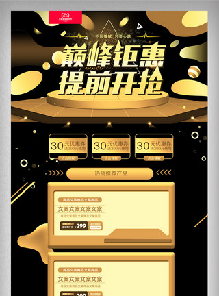 年终特卖会黑金巅峰钜惠双十一促销首页模板