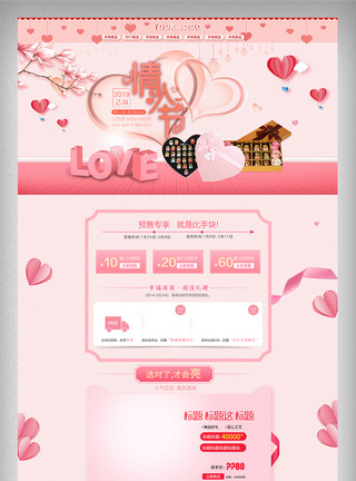 婚礼用红色爱心情人节粉色鲜花情侣插画风格首页模板