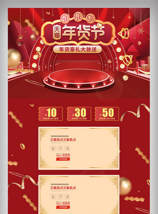 中国风古典首页节日风淘宝猪年年货节首页模板