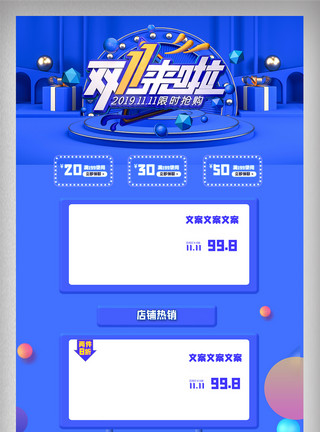 全球狂欢节首页蓝色酷炫双十一狂欢购物节电商首页模板设计模板