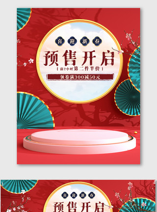 红绿色背景海报红绿色喜迎新年海报中国风电商美妆促销模版模板