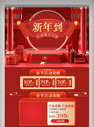淘宝新年装修红色喜庆纯原创首页C4D中国风电商促销模板