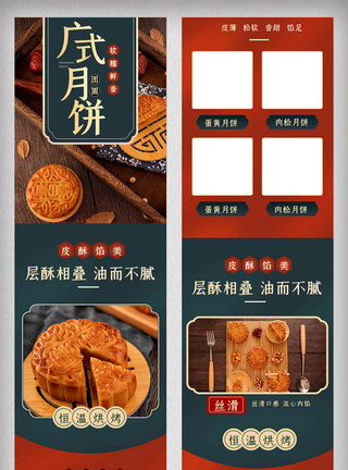 高端大气背景中秋节红绿色中国古典风月饼美食详情页促销模板