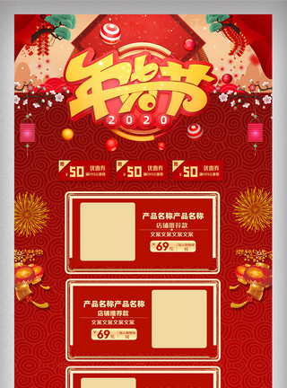 春节首页模板红色喜庆年货节电商首页模板图模板